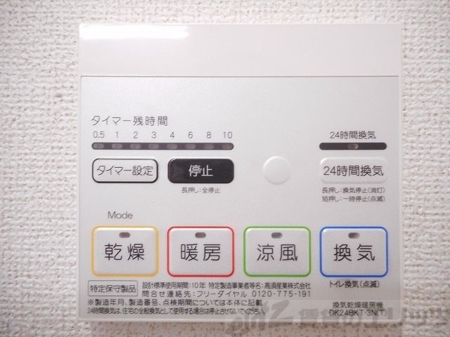 その他設備　浴室乾燥