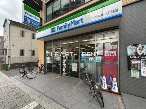 コンビニ　ファミリーマート 西大井一丁目店（コンビニ）まで433m