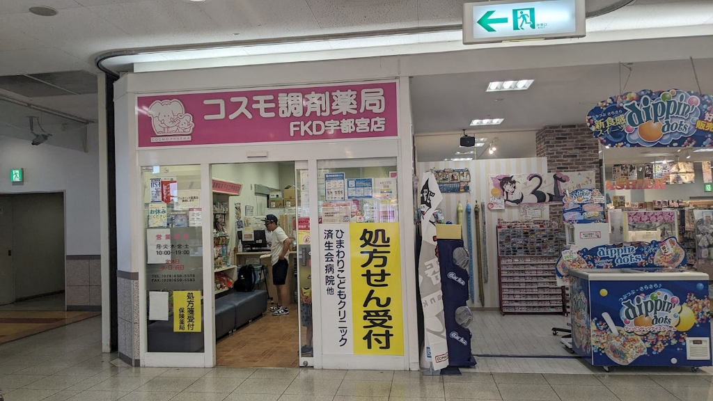 ドラックストア　コスモ調剤薬局 FKD宇都宮店（ドラッグストア）まで324m
