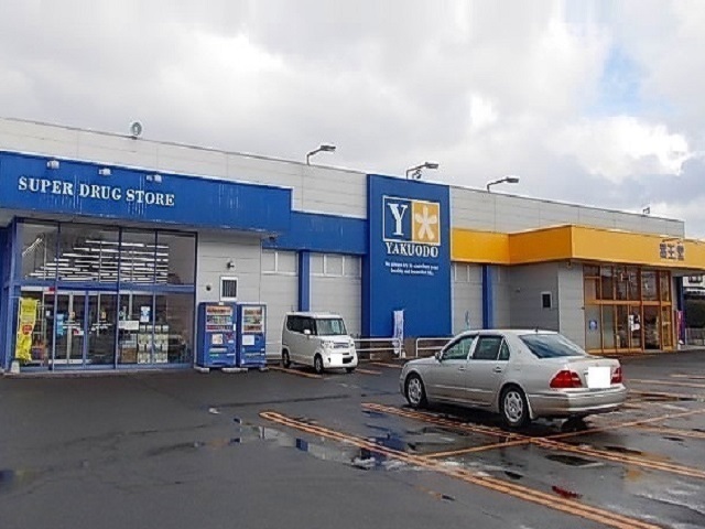 ドラックストア　薬王堂秋田茨島店（ドラッグストア）まで300m