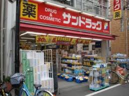ドラックストア　サンドラッグ 東十条店（ドラッグストア）まで230m