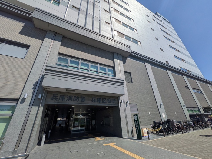 役所　兵庫区役所（役所）まで350m