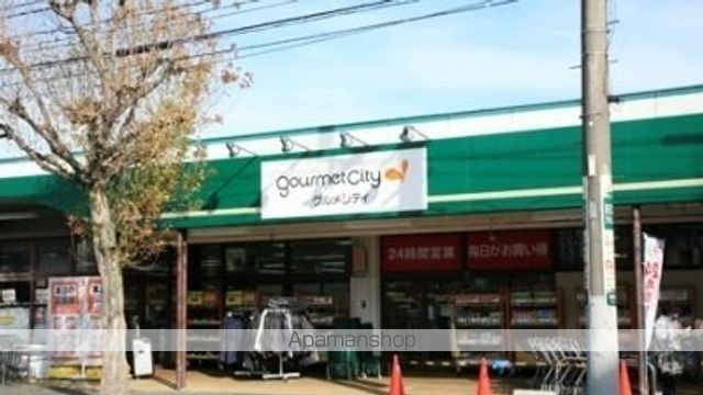 スーパー　グルメシティ淵野辺本町店（スーパー）まで1000m