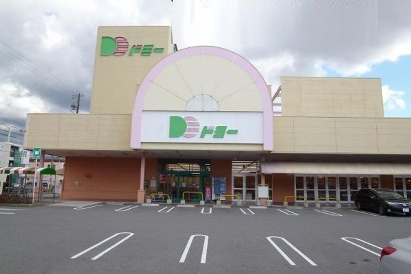スーパー　ドミー大樹寺店（スーパー）まで283m