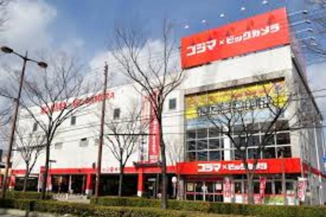 ホームセンター　コジマ×ビックカメラ尼崎店（ホームセンター）まで991m