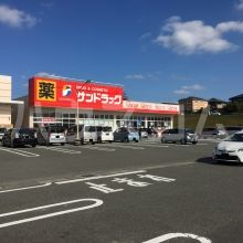 ドラックストア　サンドラッグ南風店（ドラッグストア）まで117m