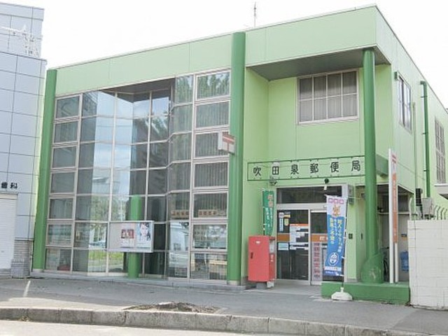 郵便局　吹田泉郵便局（郵便局）まで450m