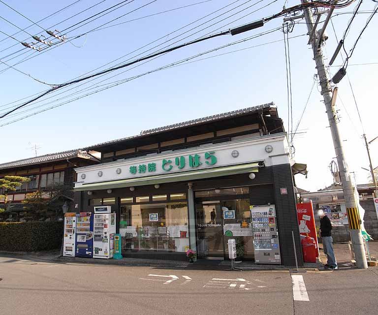 コンビニ　等持院とりはら（コンビニ）まで60m
