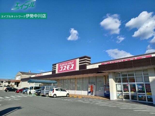 ドラックストア　ディスカウントドラッグコスモス藤方店（ドラッグストア）まで910m