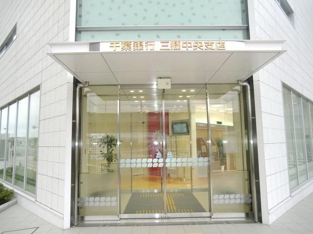 銀行　千葉銀行（銀行）まで750m