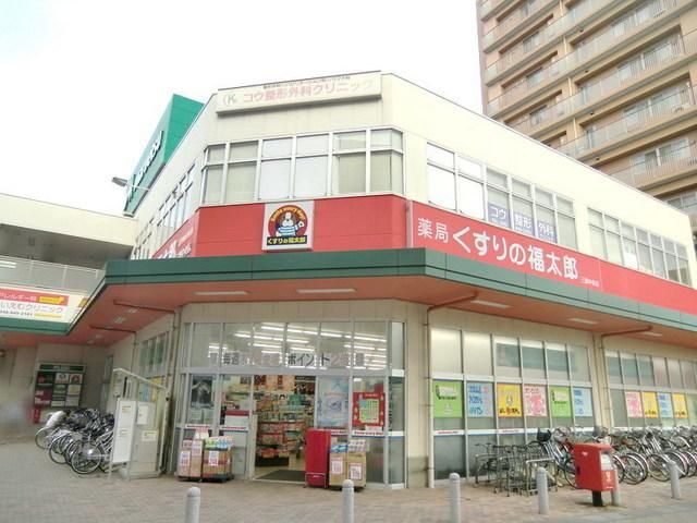ドラックストア　くすりの福太郎（ドラッグストア）まで600m