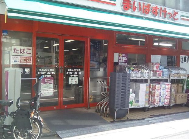 スーパー　まいばすけっと北馬込2丁目店（スーパー）まで486m