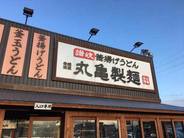 飲食店　丸亀製麺和歌山大谷店（飲食店）まで396m
