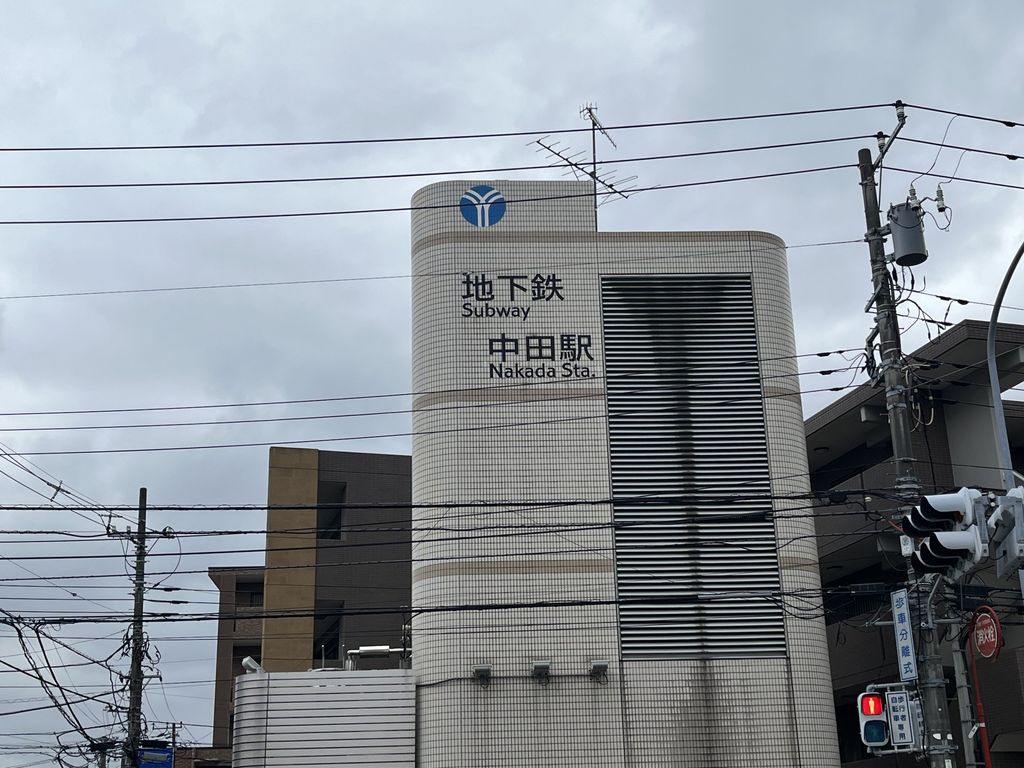 その他　中田駅(横浜市営地下鉄 ブルーライン)（その他）まで750m