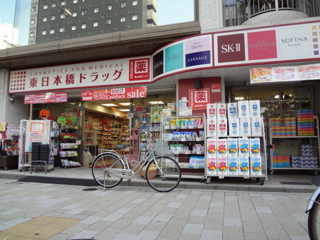 ドラックストア　東日本橋ドラッグ（ドラッグストア）まで345m