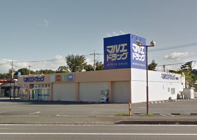 ドラックストア　マルエドラッグ前橋川原店（ドラッグストア）まで1336m