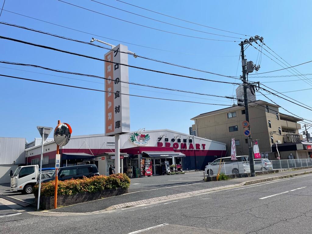 スーパー　プロマート五日市店（スーパー）まで226m