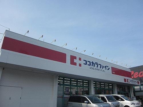 ドラックストア　ココカラファイン城野店（ドラッグストア）まで419m