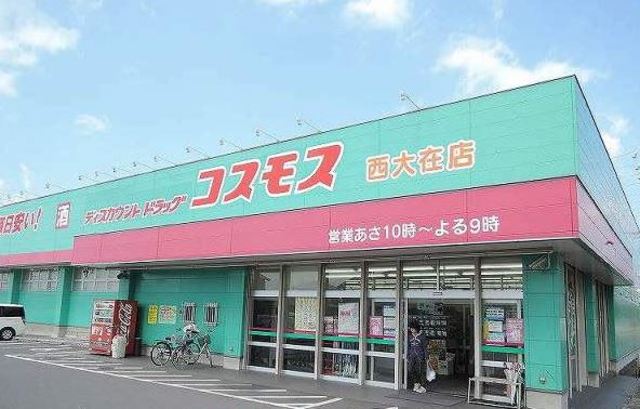 その他　ディスカウントドラッグコスモス　西大在店（その他）まで1593m