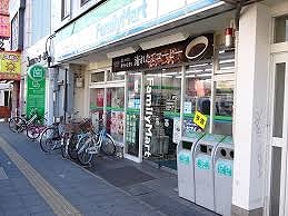 コンビニ　ファミリーマート寺田町駅前店（コンビニ）まで63m