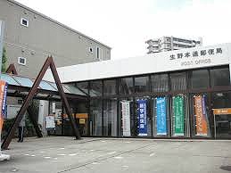 郵便局　生野本通郵便局（郵便局）まで309m