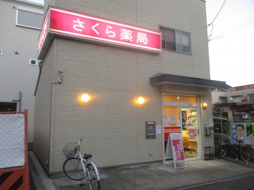 ドラックストア　さくら薬局 大阪住之江店（ドラッグストア）まで407m