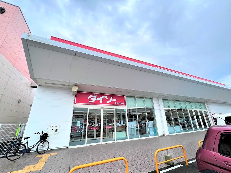 その他　ダイソー立川店（その他）まで1200m