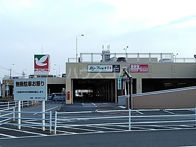 スーパー　ヨークベニマル　御幸ヶ原店（スーパー）まで1824m
