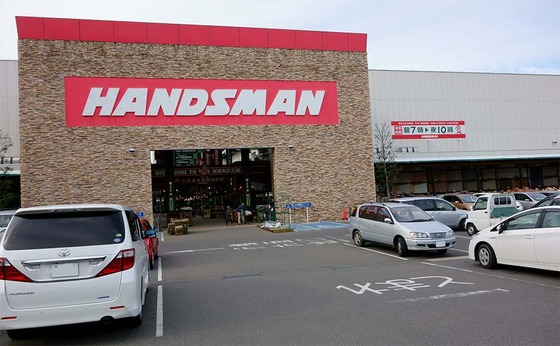 ホームセンター　DIYホームセンターハンズマン加納店（ホームセンター）まで517m