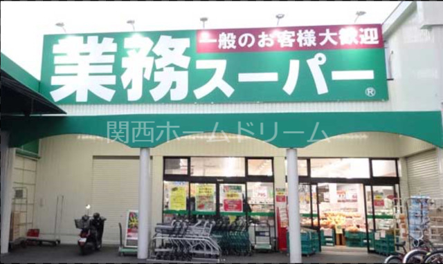 スーパー　業務スーパー池田店（スーパー）まで478m
