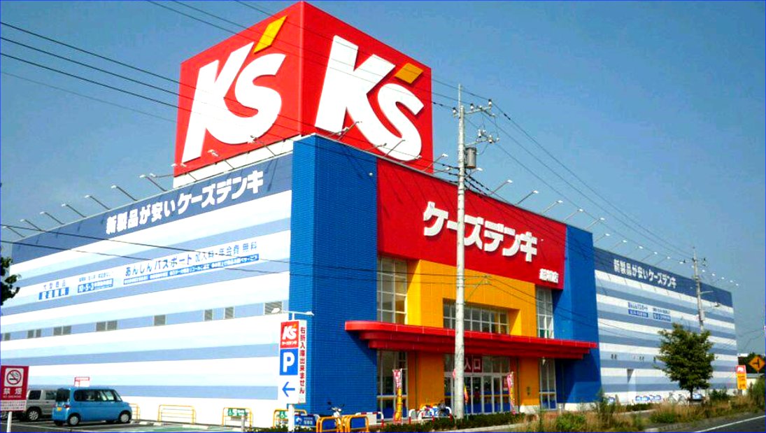 ホームセンター　ケーズデンキ結城店（ホームセンター）まで815m