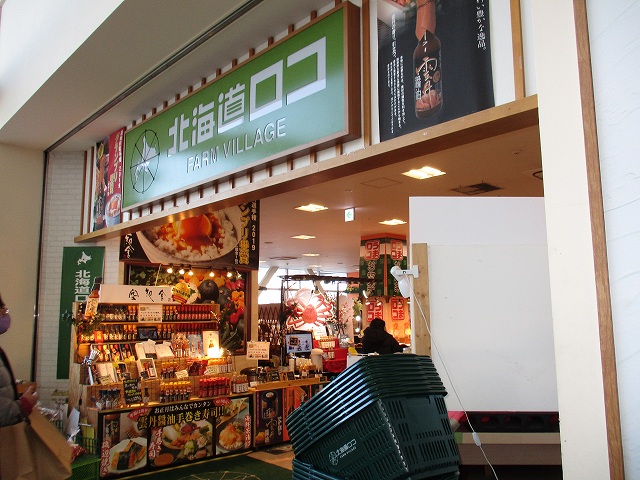 スーパー　北海道ロコファームビレッジ（スーパー）まで0m