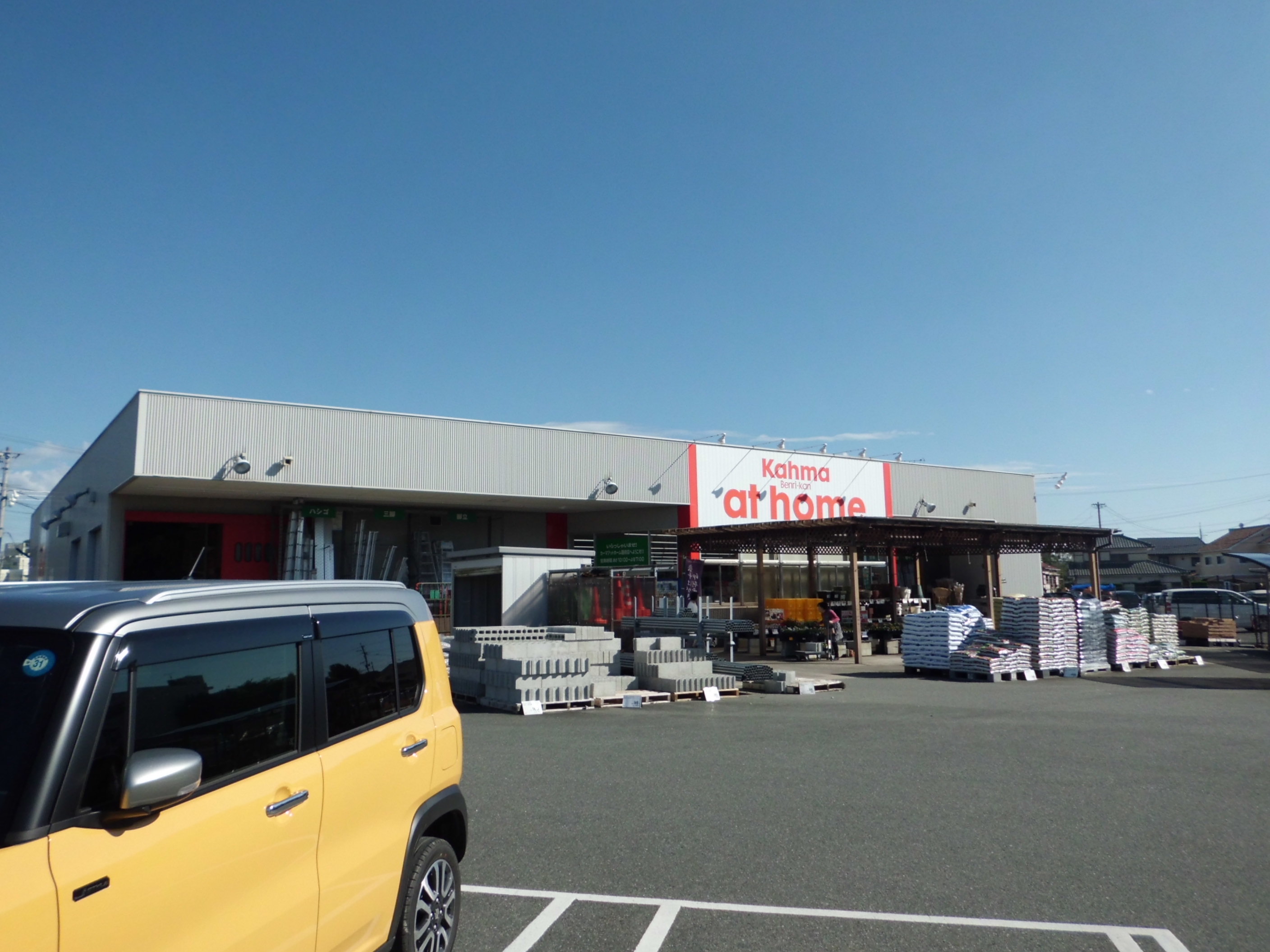 ホームセンター　カーマアットホーム国府店（ホームセンター）まで1554m