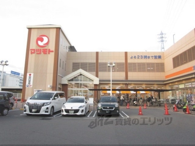 スーパー　マツモト長岡京店（スーパー）まで110m