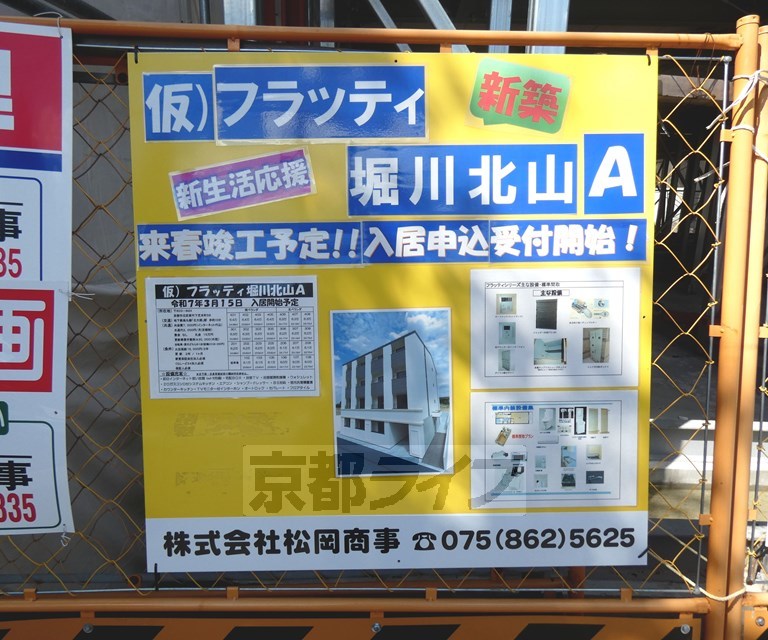 【仮）フラッティ堀川北山Ａのその他】