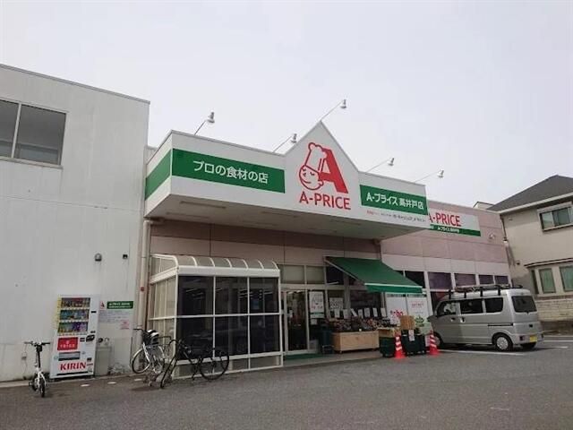 スーパー　A－プライス高井戸店（スーパー）まで561m