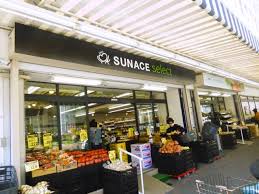 スーパー　サンエース 記念橋店（スーパー）まで142m