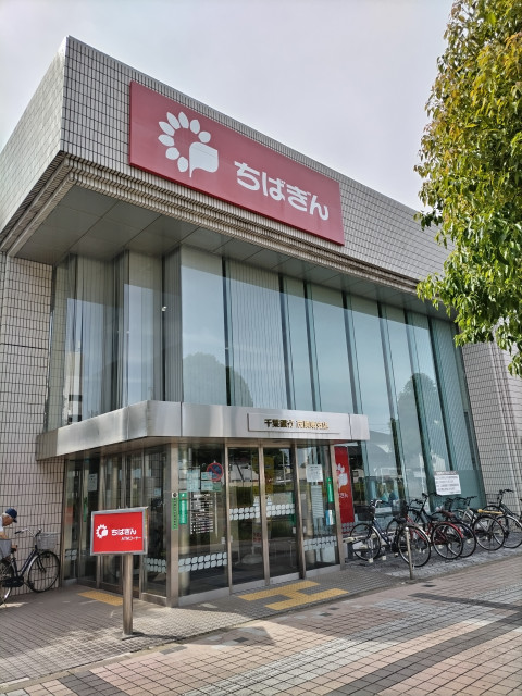 銀行　千葉銀行　茂原東支店（銀行）まで180m