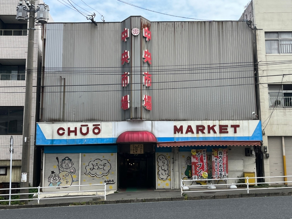 【北九州市門司区東本町のマンションのスーパー】