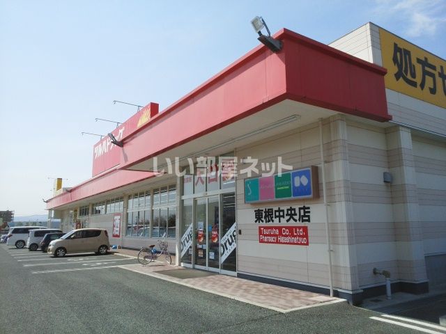 ドラックストア　調剤薬局ツルハドラッグ東根中央店（ドラッグストア）まで1496m