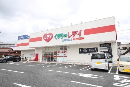 ドラックストア　くすりのレデイ広島西条店（ドラッグストア）まで717m