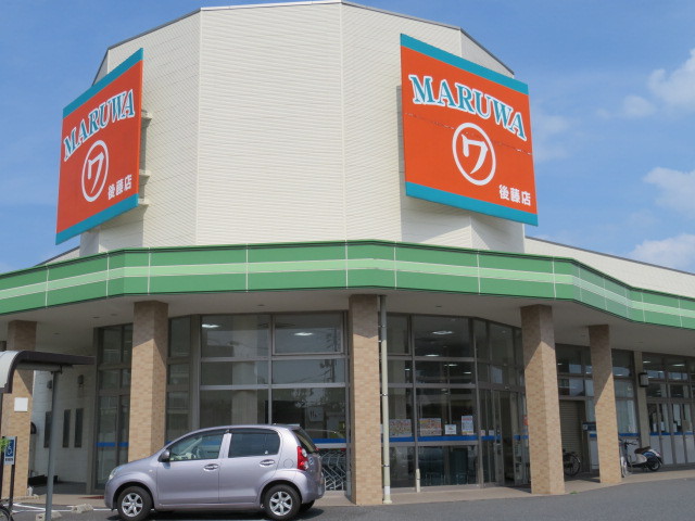 スーパー　スーパーマルワ（スーパー）まで269m