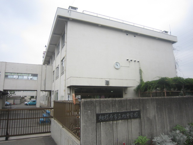 中学校　相模原市立旭中学校（中学校）まで1609m