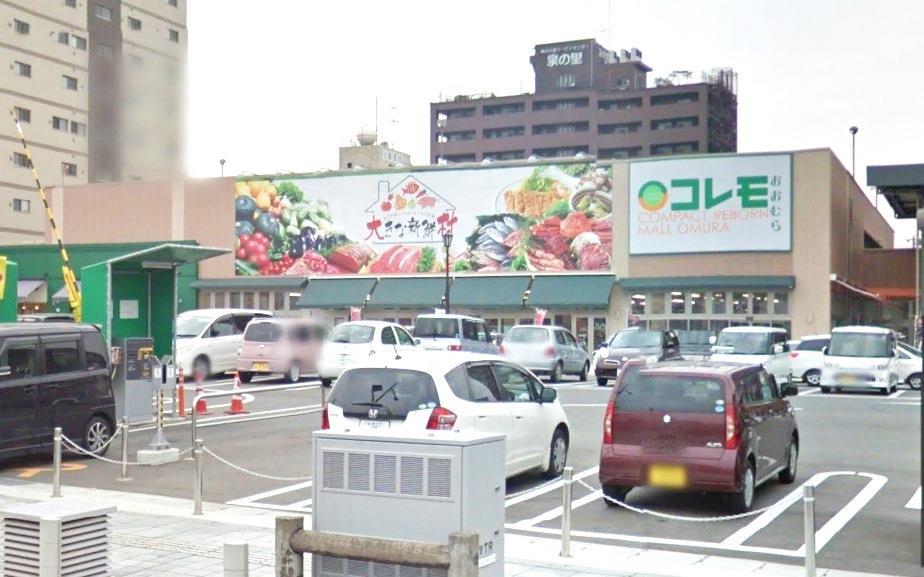 スーパー　コレモ大村（スーパー）まで850m