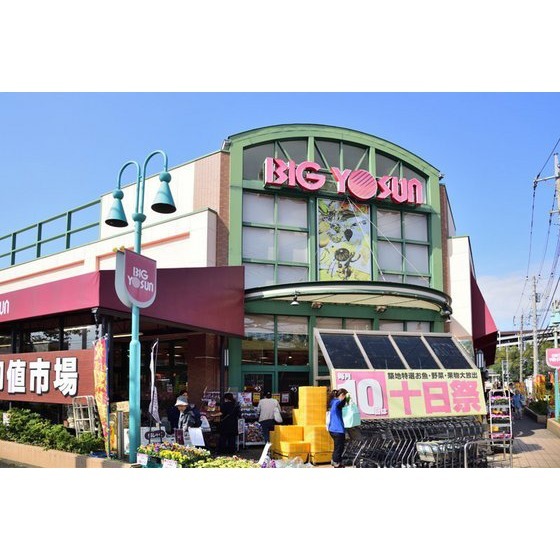 スーパー　ビッグヨーサン十日市場店（スーパー）まで1006m