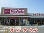 スーパー　マックスバリュ 鳥栖村田店（スーパー）まで2600m