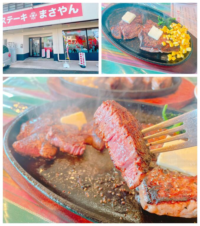 飲食店　ステーキハウスまさやん（飲食店）まで455m