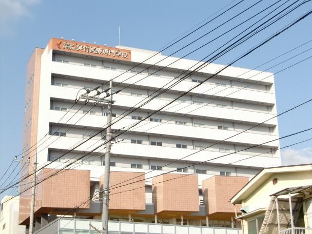 病院　呉竹病院（病院）まで2500m