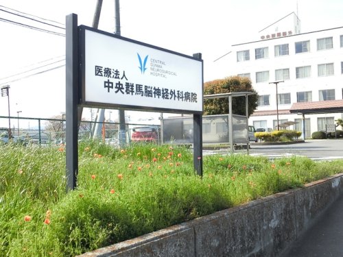 病院　中央群馬脳神経外科病院（病院）まで1416m