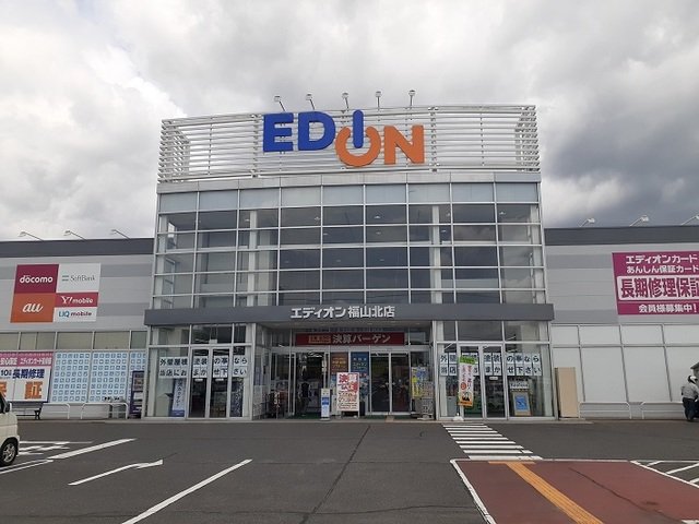 その他　エディオン福山北店まで1000m